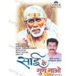 Sai Ke Gun Gaao - Shrikant Narayan Song Download