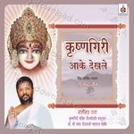 Krishnagiri Aake Dekh Le - Shrikant Narayan Song Download