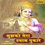 Mujhko Mera Shyam Pukare - Shrikant Narayan Song Download